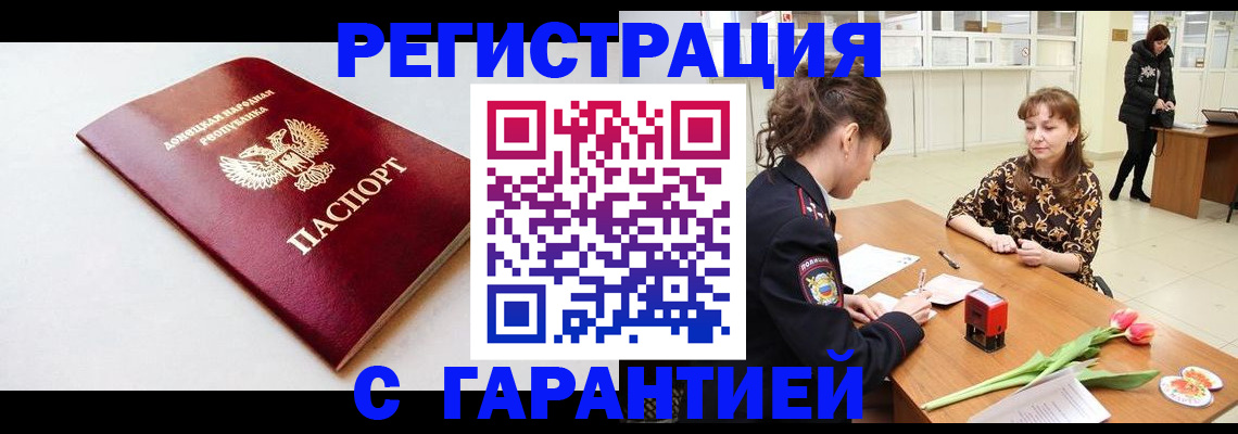 прописка в Гудермесе