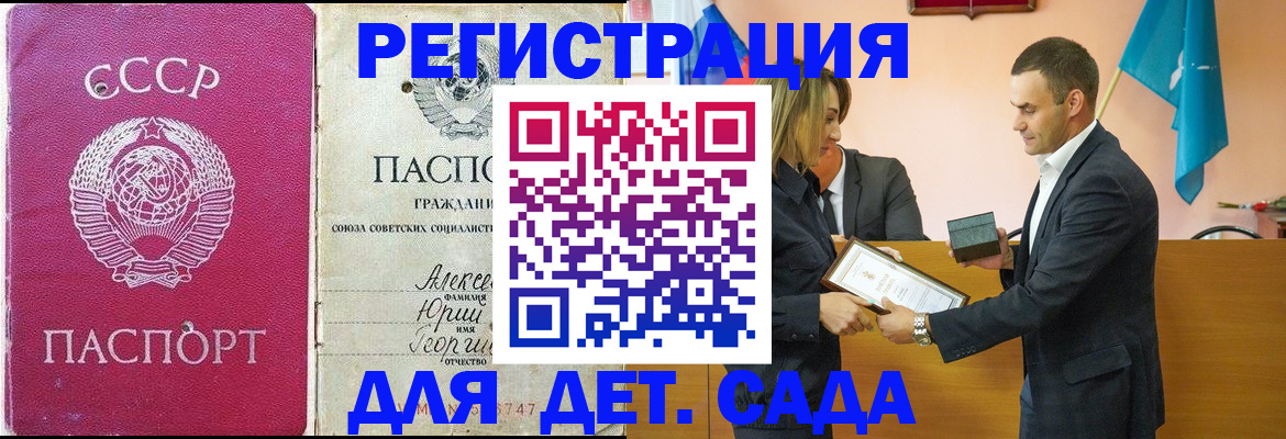 прописка ребенка в Гудермесе