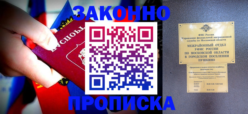 прописка для кредита в Гудермесе
