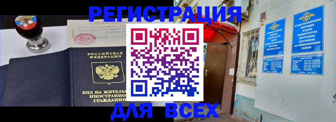 временная регистрация для школы в Гудермесе