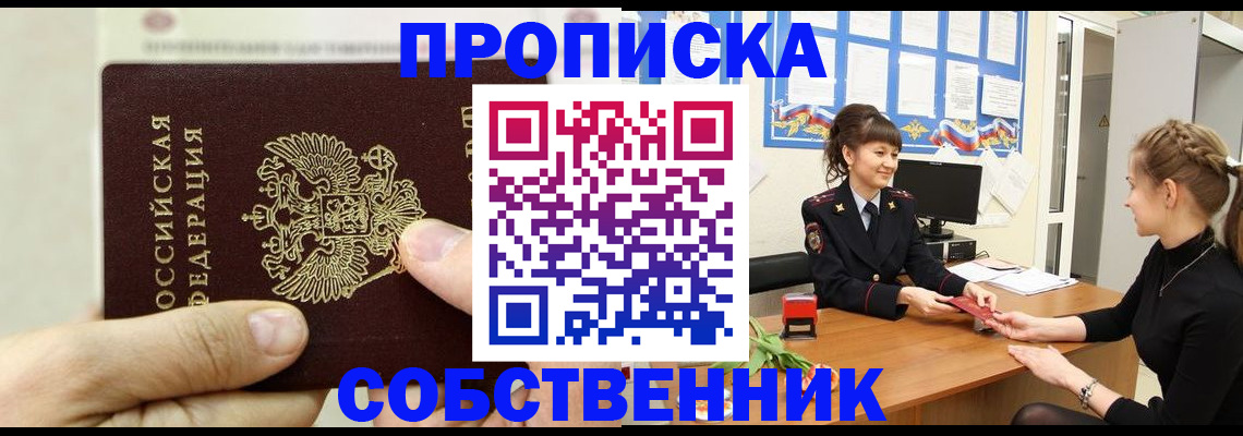 прописка законно в Гудермесе