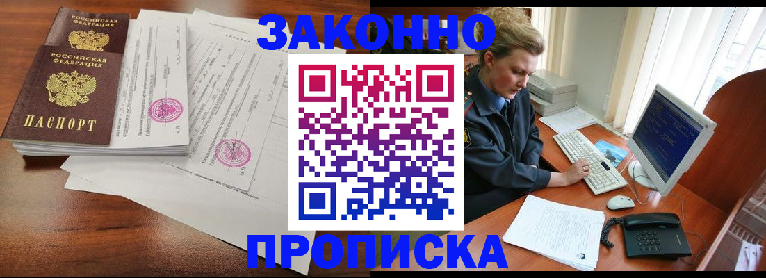 прописка штамп в Гудермесе